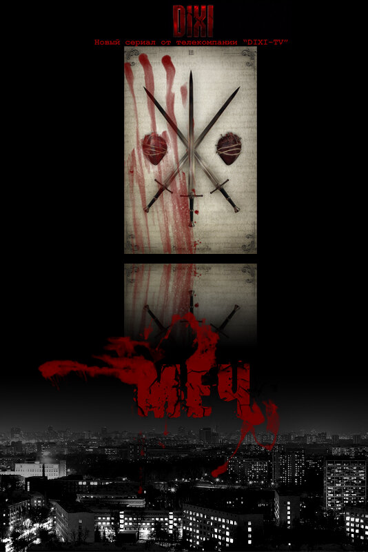 Меч. Сезон второй сериал 2015 смотреть онлайн бесплатно в хорошем качестве HD